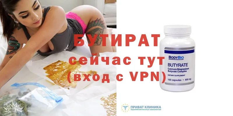 купить наркотик  Баксан  БУТИРАТ Butirat 